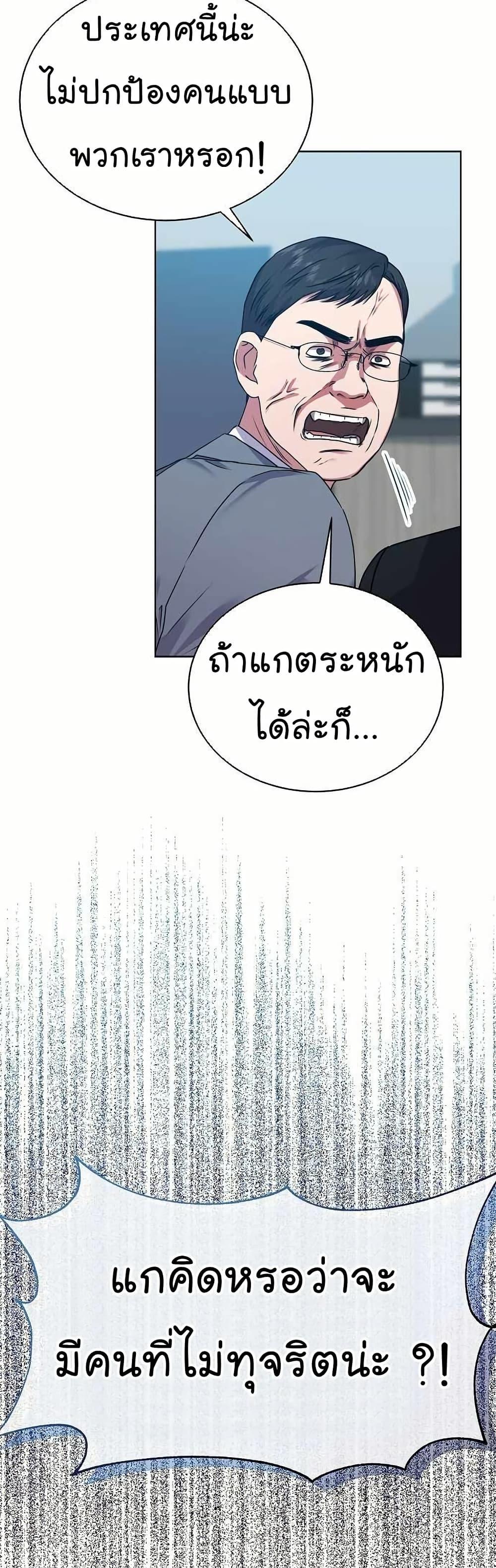 National Tax Service Thug ตอนที่ 31 page 33