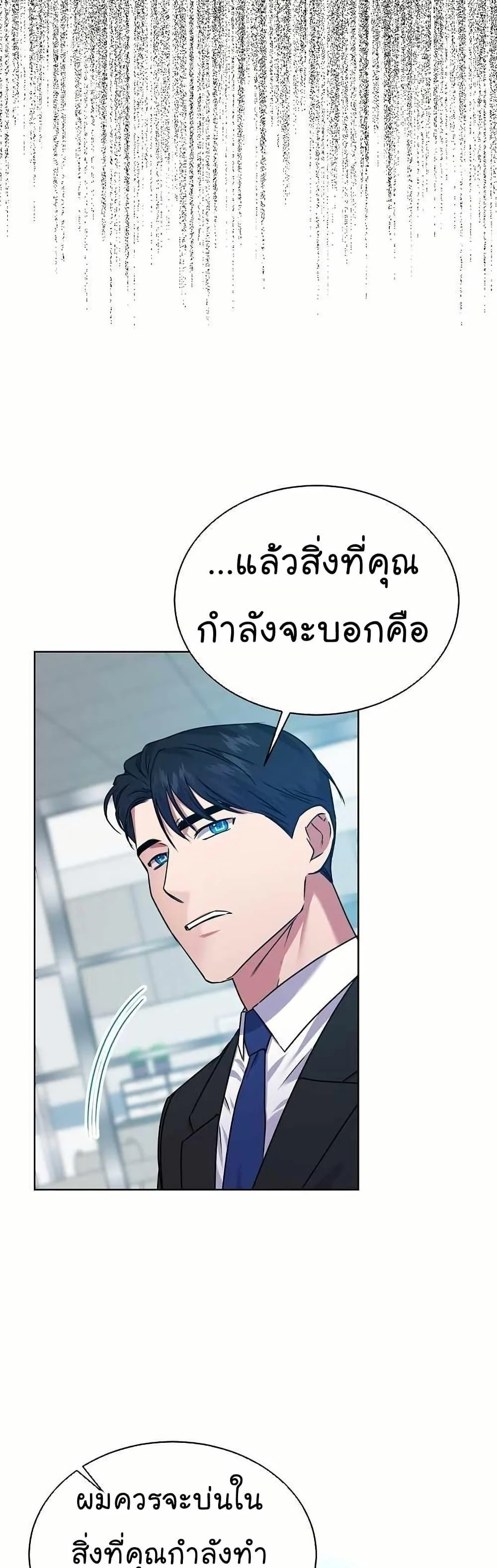 National Tax Service Thug ตอนที่ 31 page 34
