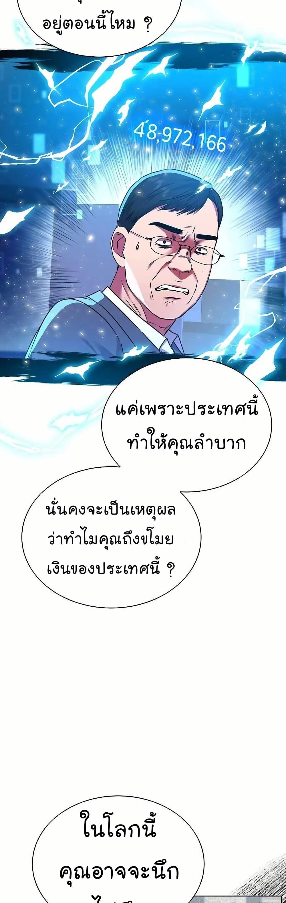 National Tax Service Thug ตอนที่ 31 page 35