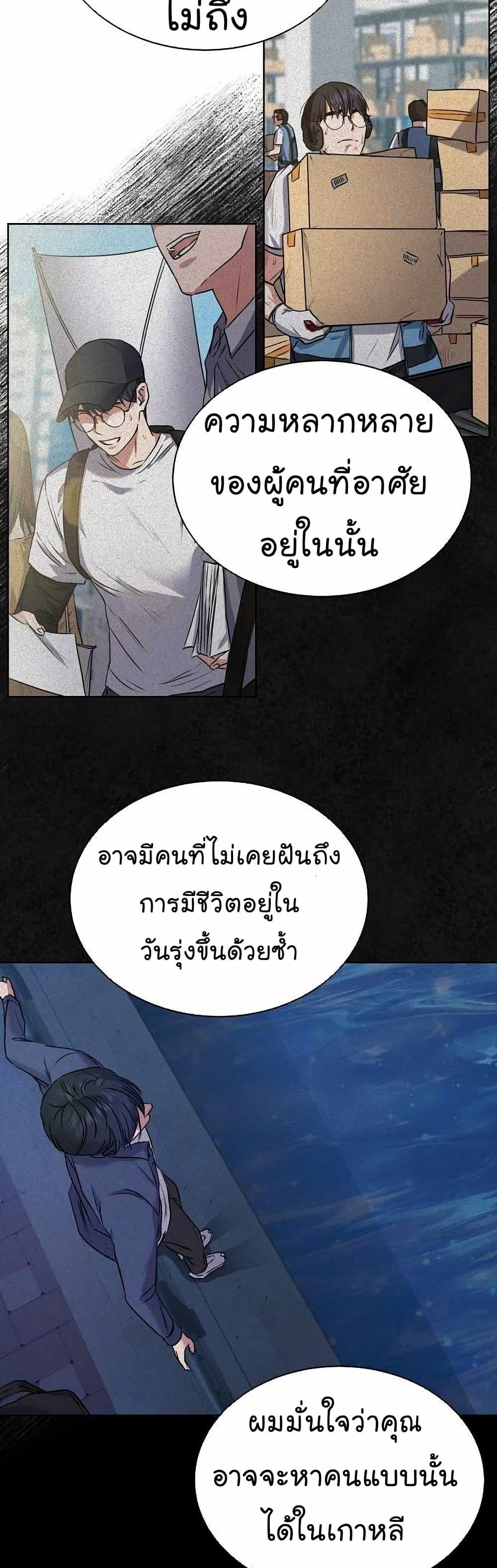 National Tax Service Thug ตอนที่ 31 page 36