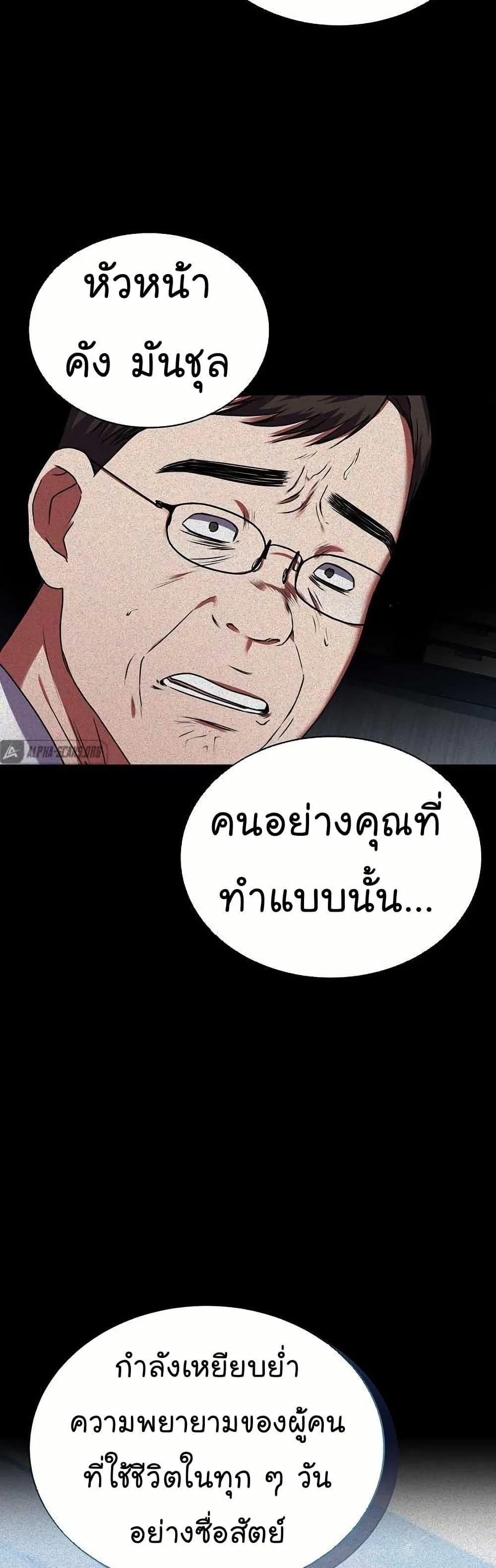 National Tax Service Thug ตอนที่ 31 page 37
