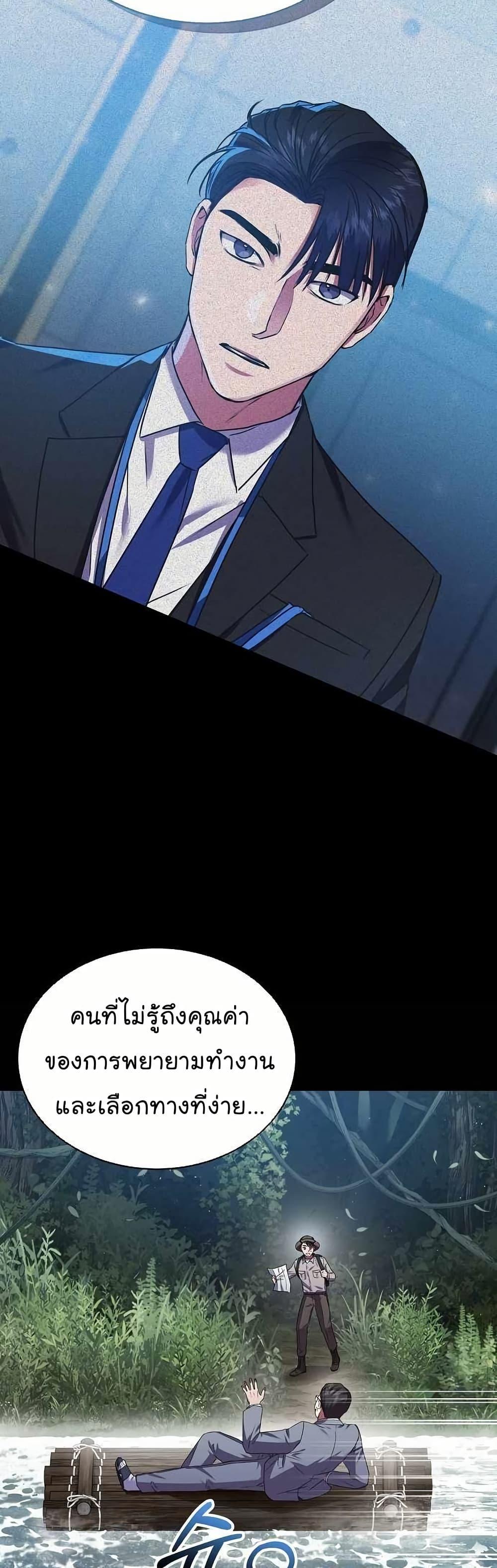 National Tax Service Thug ตอนที่ 31 page 38