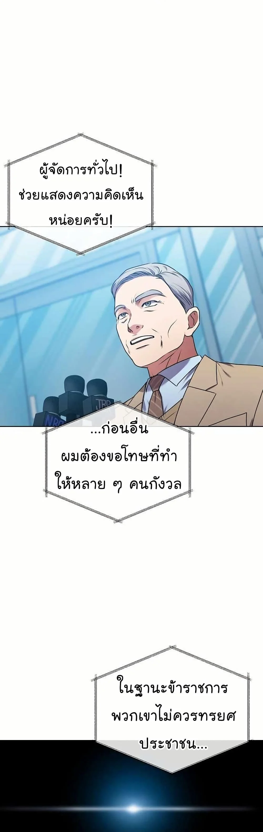 National Tax Service Thug ตอนที่ 31 page 42
