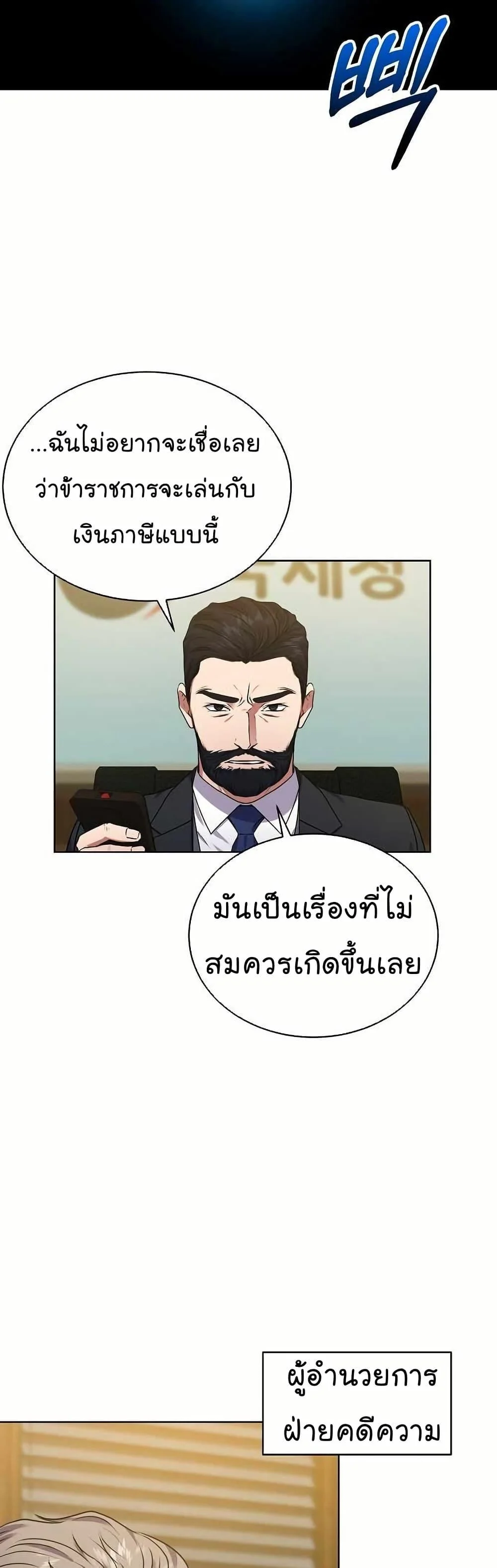 National Tax Service Thug ตอนที่ 31 page 43