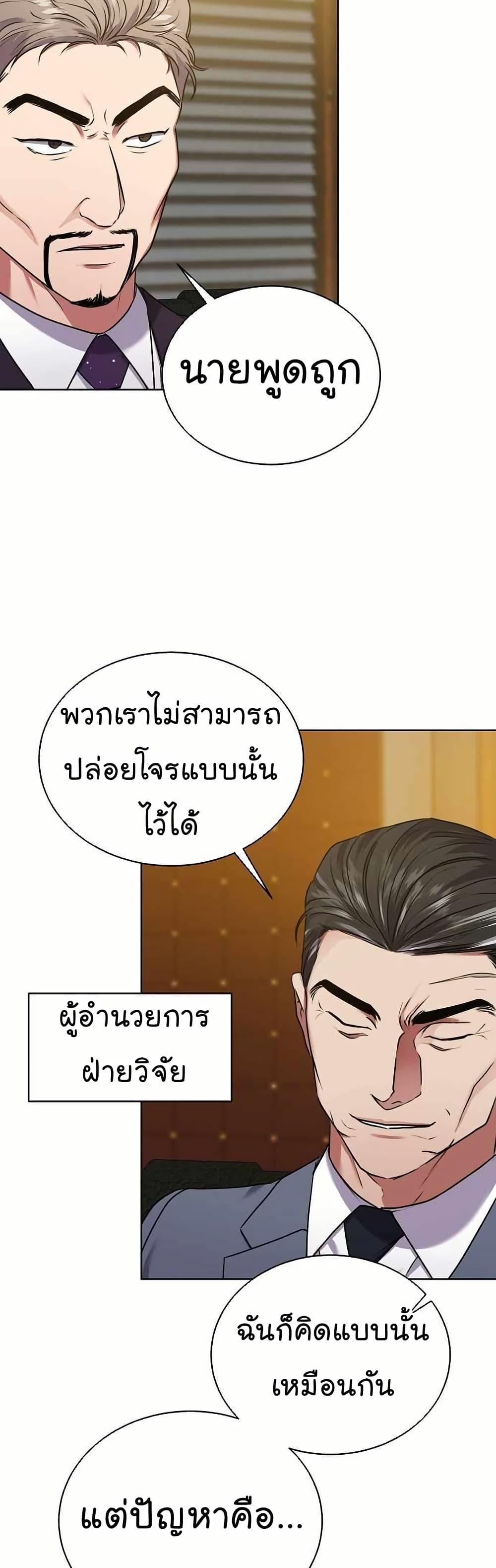 National Tax Service Thug ตอนที่ 31 page 44