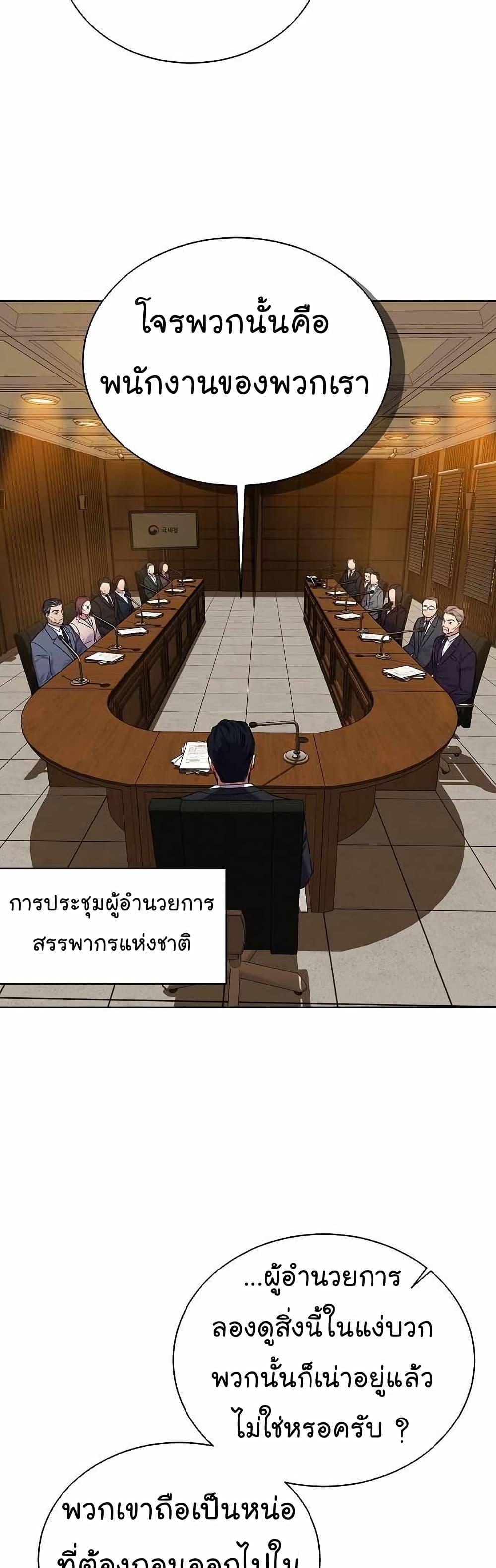 National Tax Service Thug ตอนที่ 31 page 45