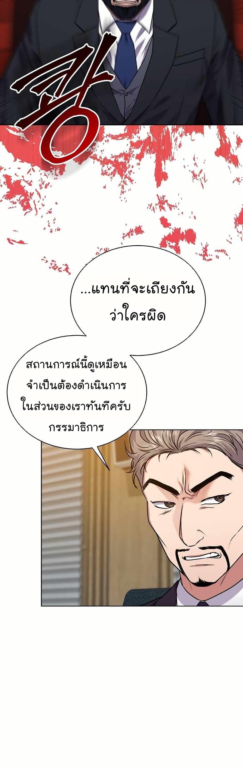 National Tax Service Thug ตอนที่ 31 page 47