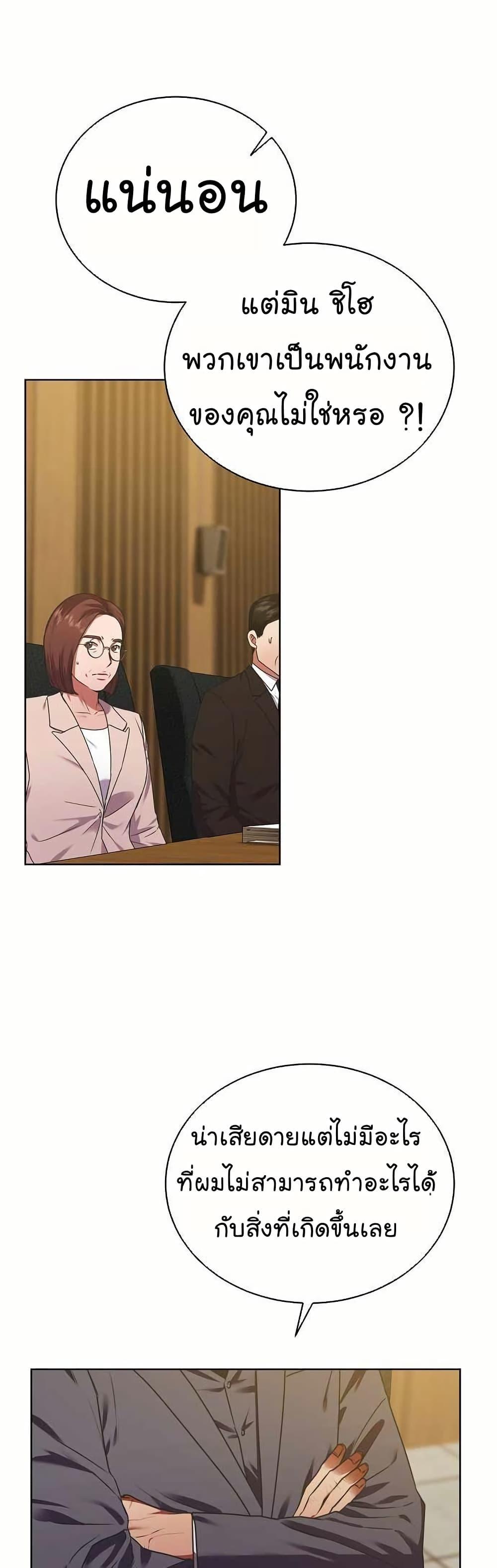 National Tax Service Thug ตอนที่ 31 page 48