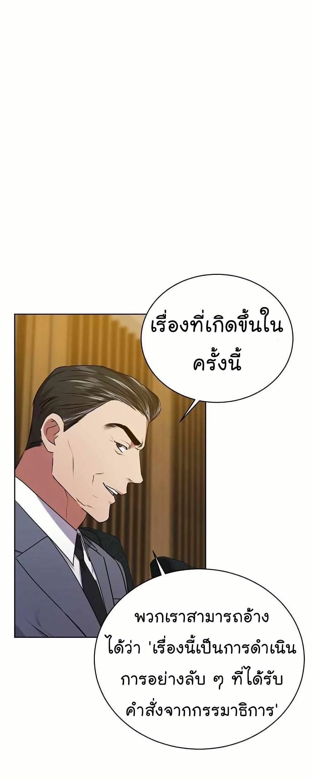 National Tax Service Thug ตอนที่ 32 page 1