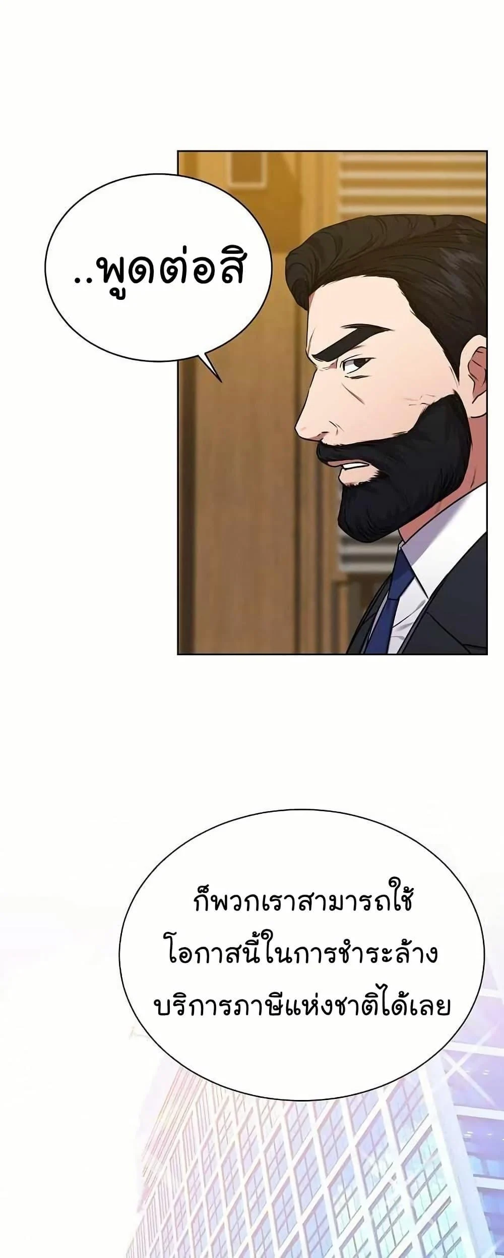 National Tax Service Thug ตอนที่ 32 page 2