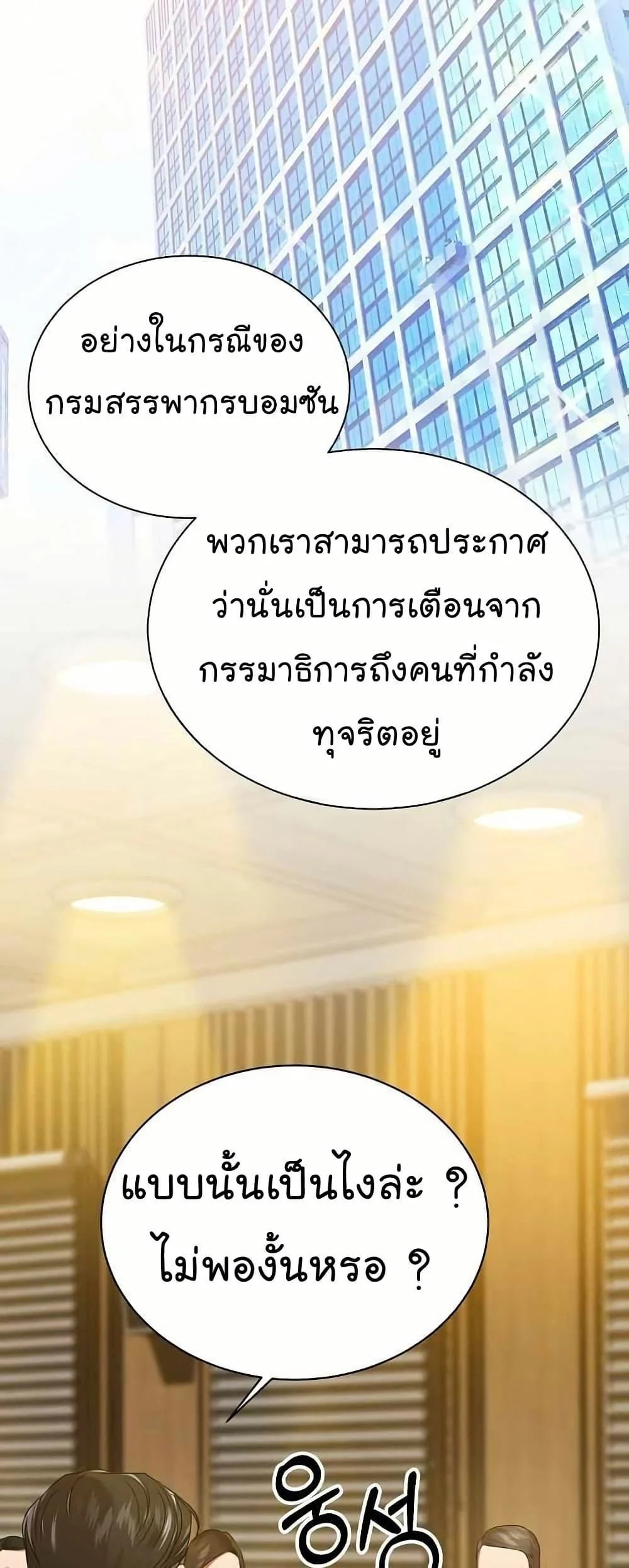 National Tax Service Thug ตอนที่ 32 page 3