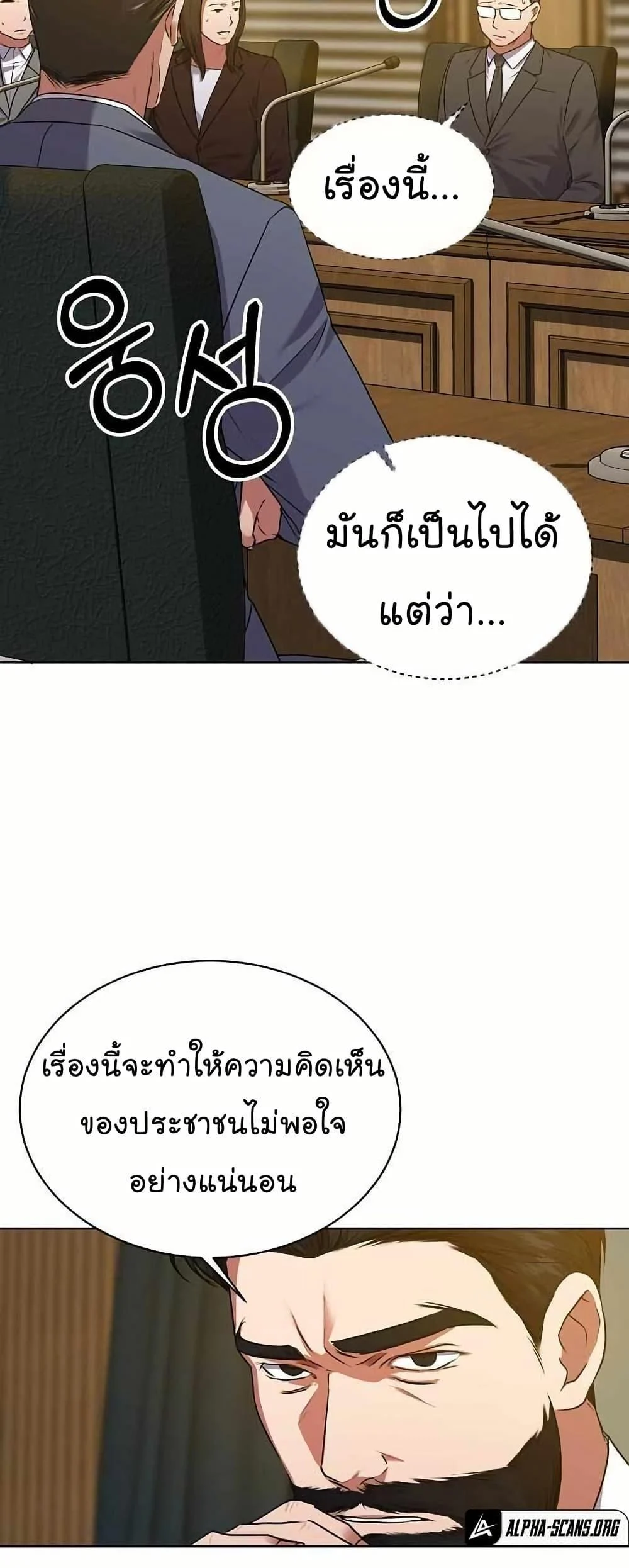 National Tax Service Thug ตอนที่ 32 page 4