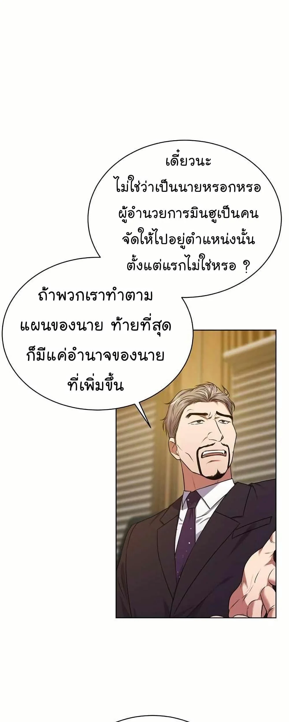 National Tax Service Thug ตอนที่ 32 page 5