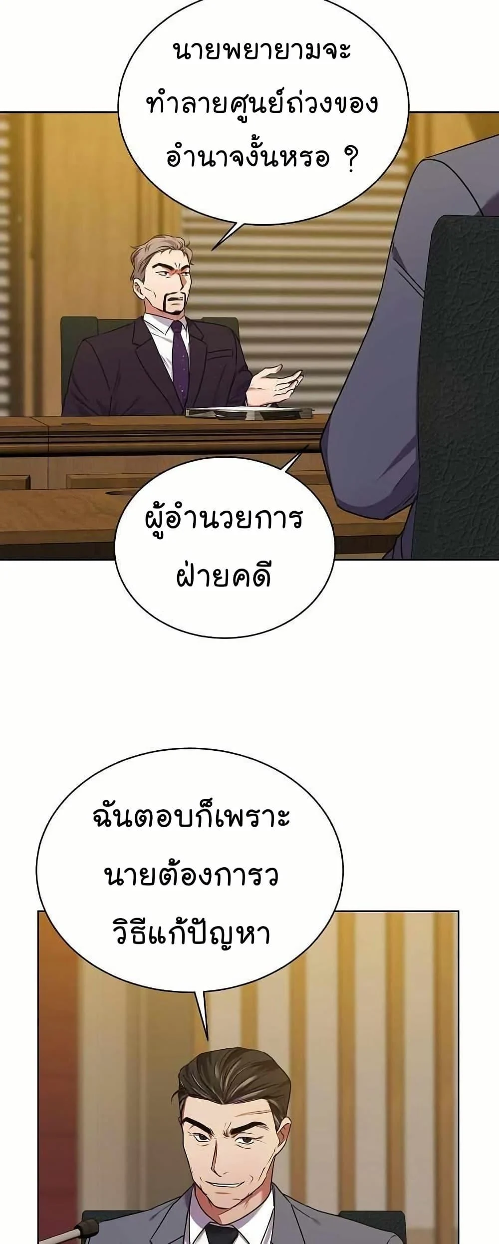 National Tax Service Thug ตอนที่ 32 page 6