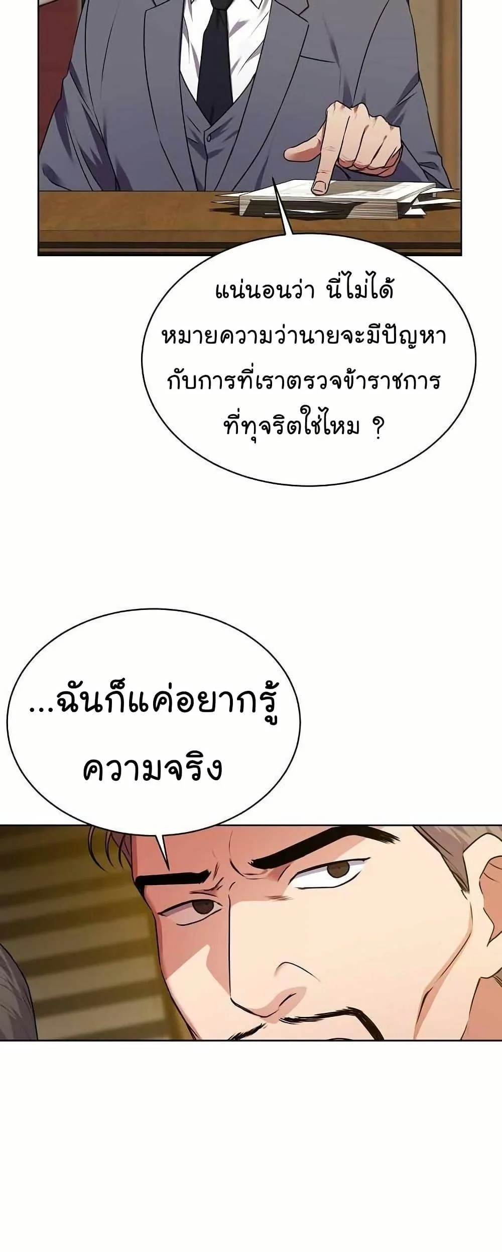 National Tax Service Thug ตอนที่ 32 page 7