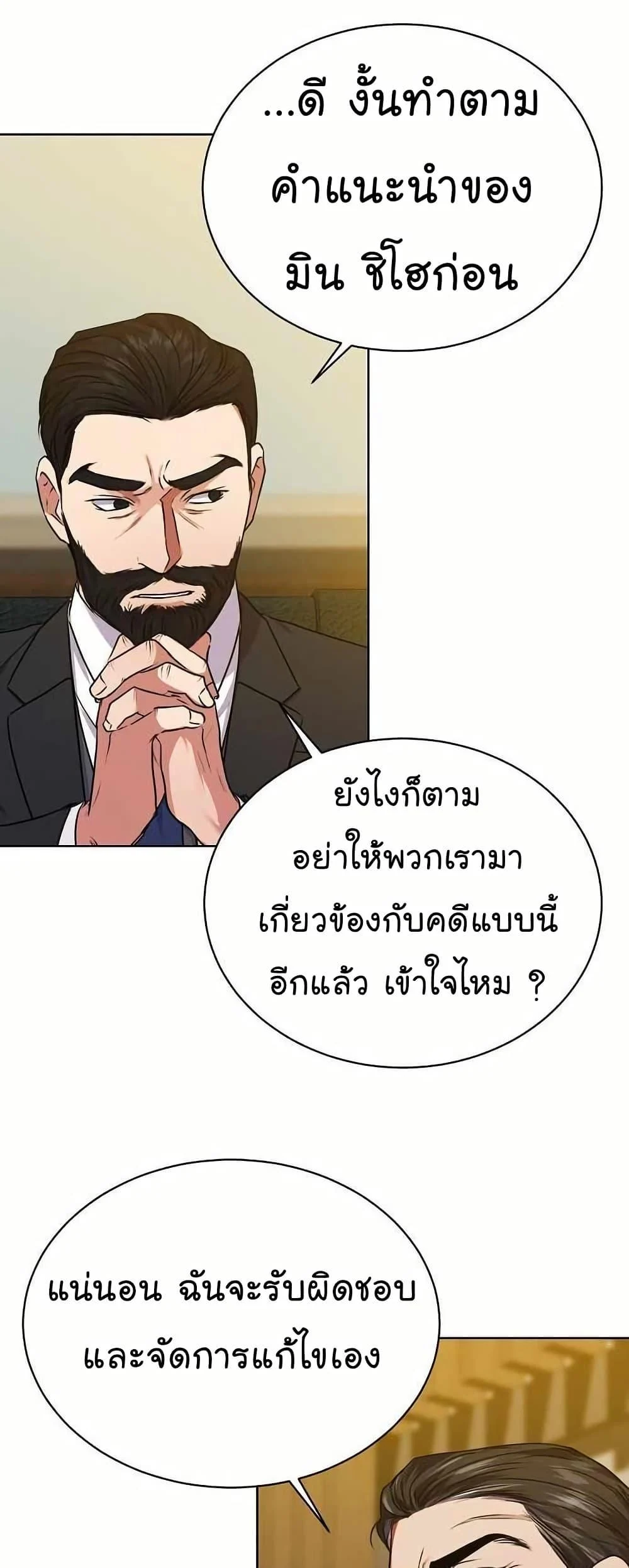 National Tax Service Thug ตอนที่ 32 page 8