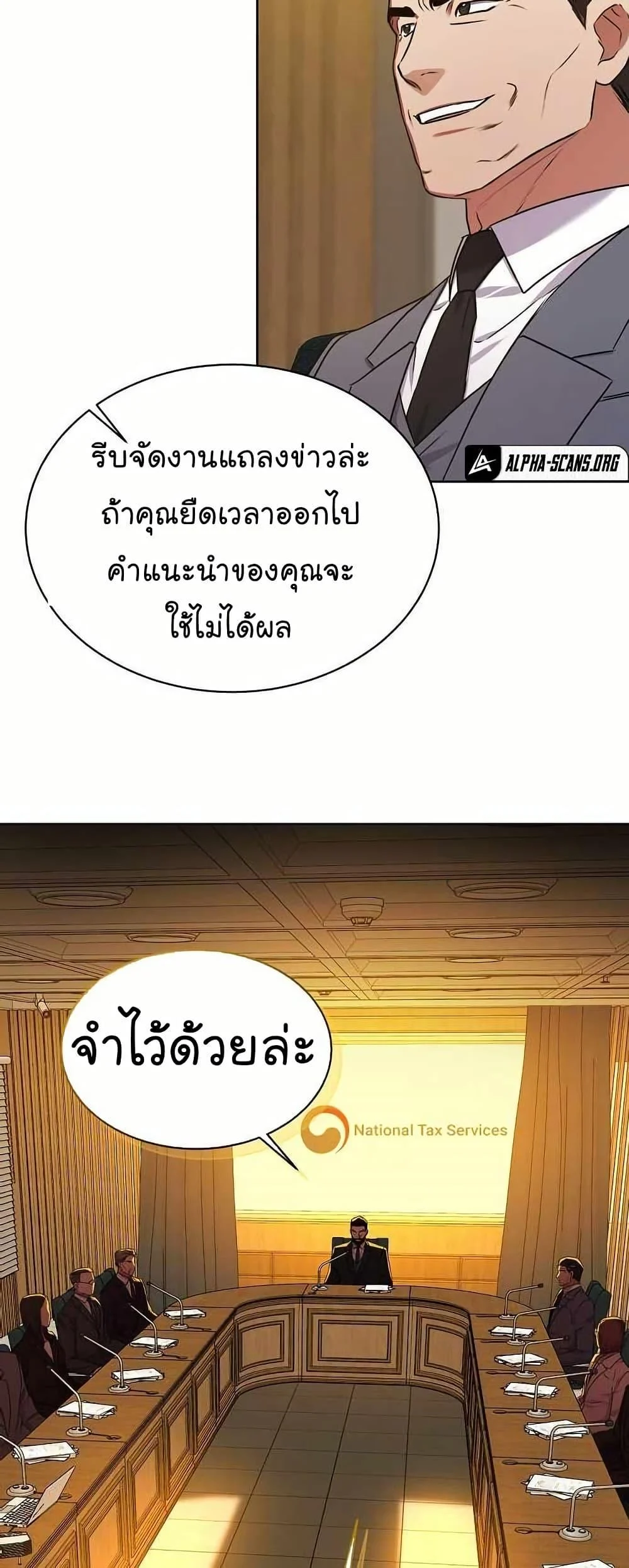 National Tax Service Thug ตอนที่ 32 page 9