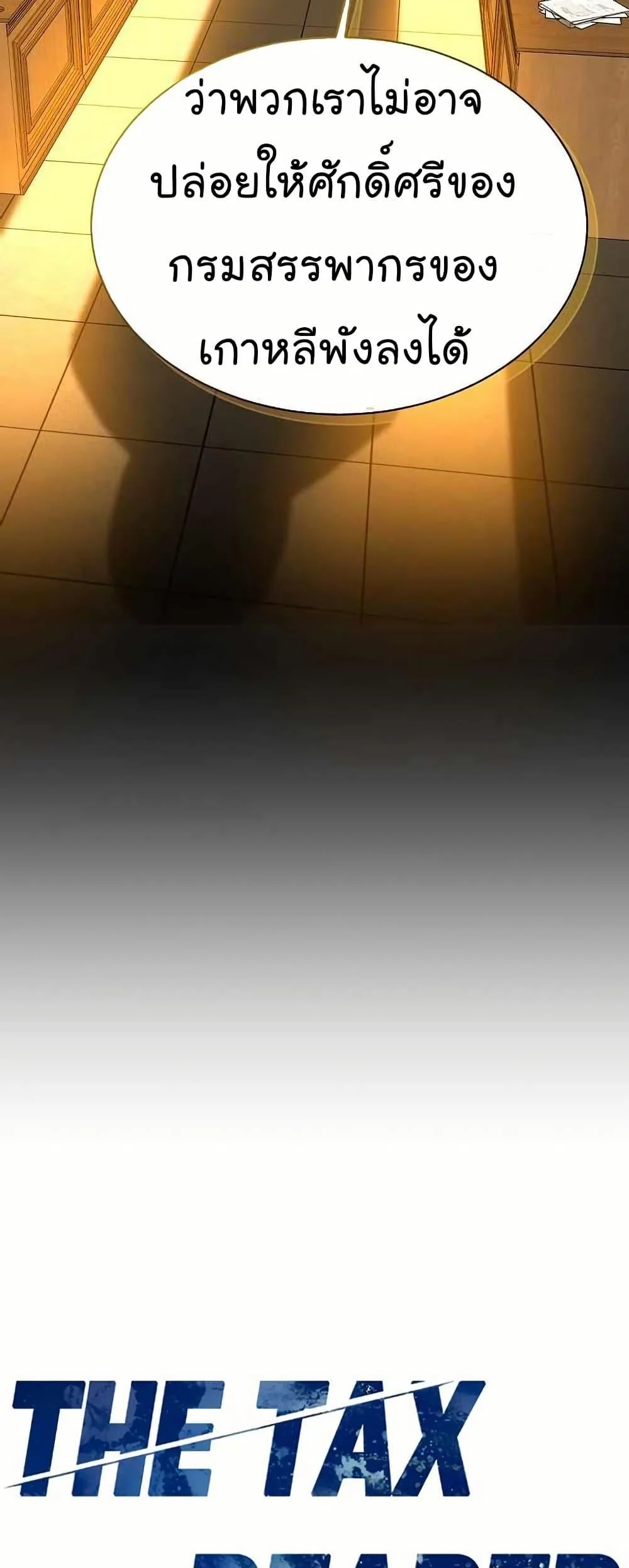 National Tax Service Thug ตอนที่ 32 page 10