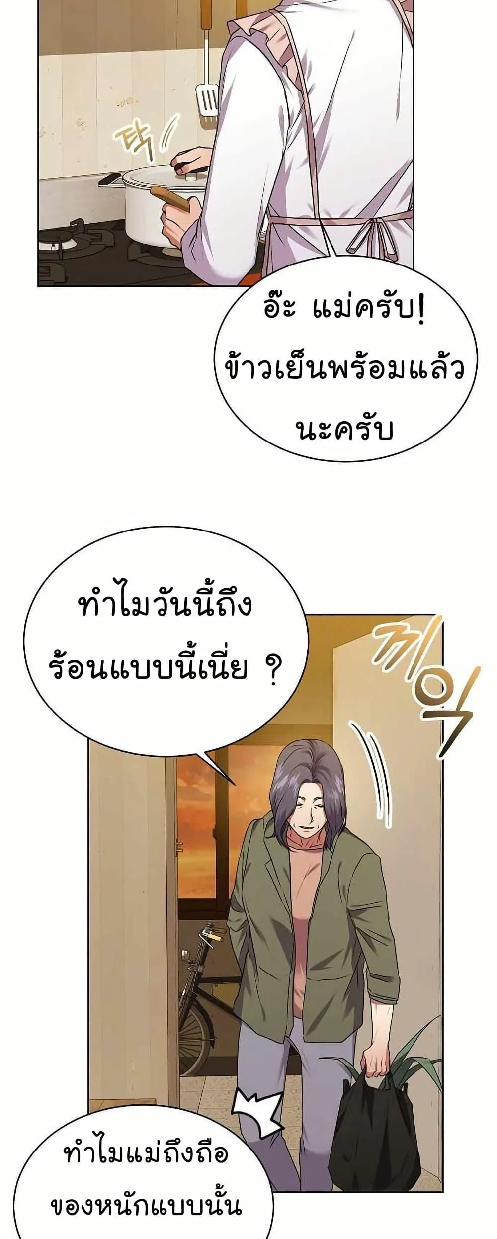 National Tax Service Thug ตอนที่ 32 page 13