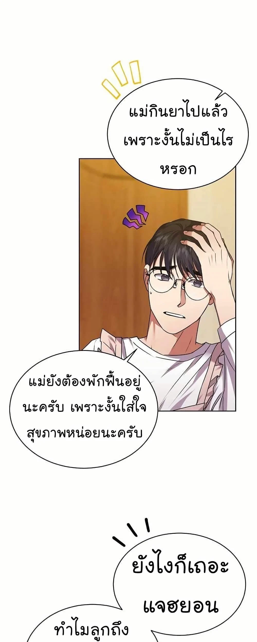 National Tax Service Thug ตอนที่ 32 page 15