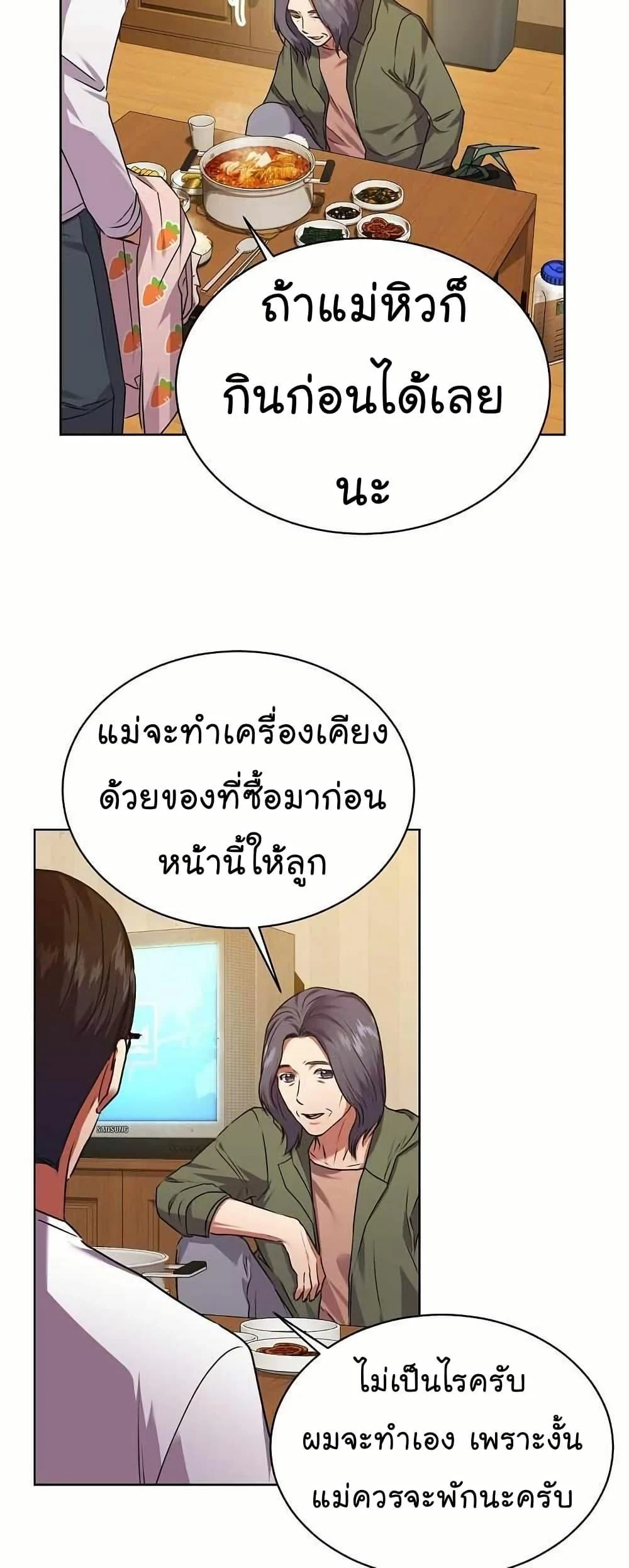 National Tax Service Thug ตอนที่ 32 page 17