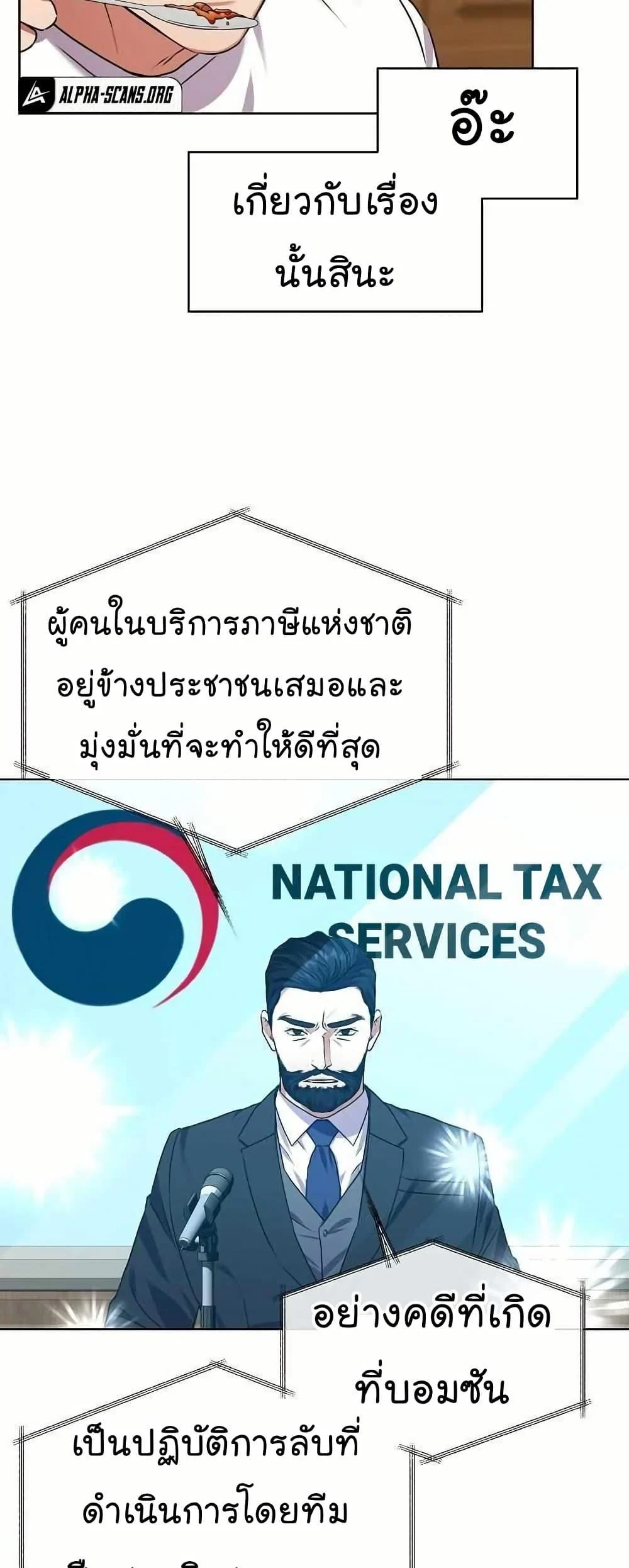 National Tax Service Thug ตอนที่ 32 page 19