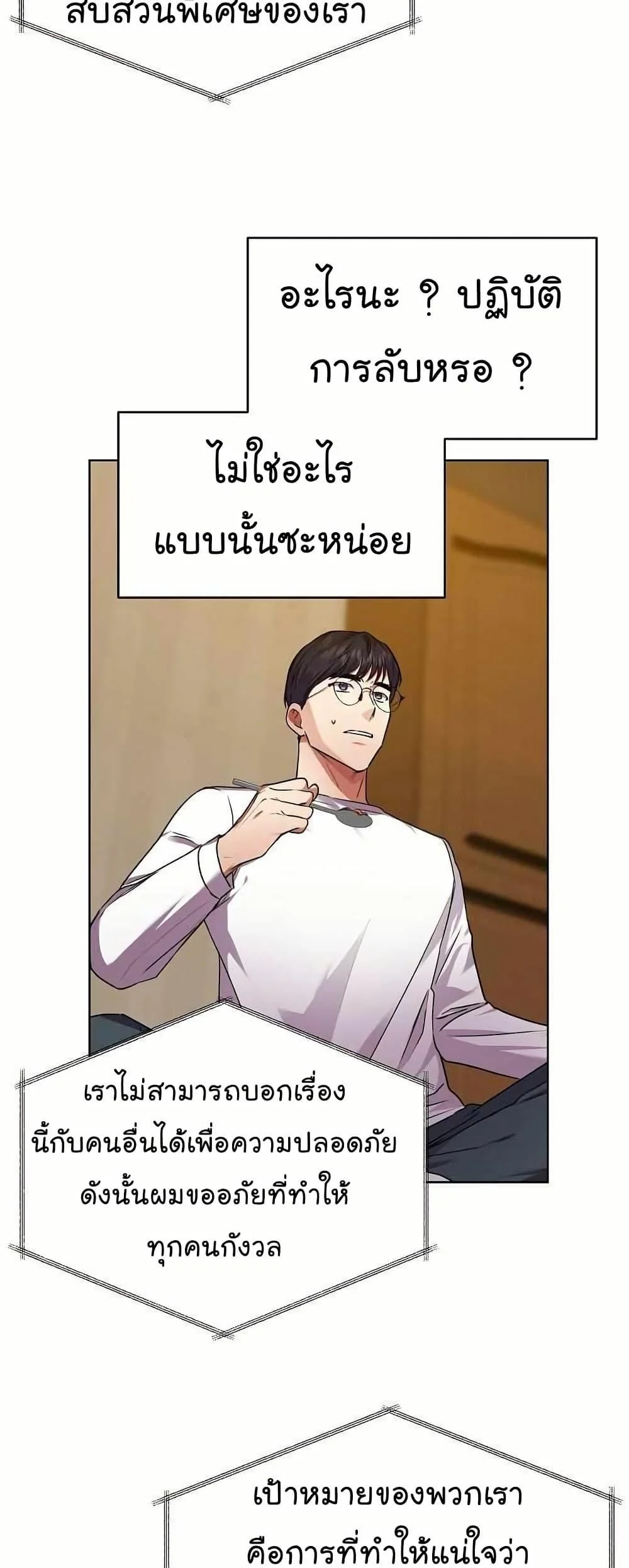 National Tax Service Thug ตอนที่ 32 page 20