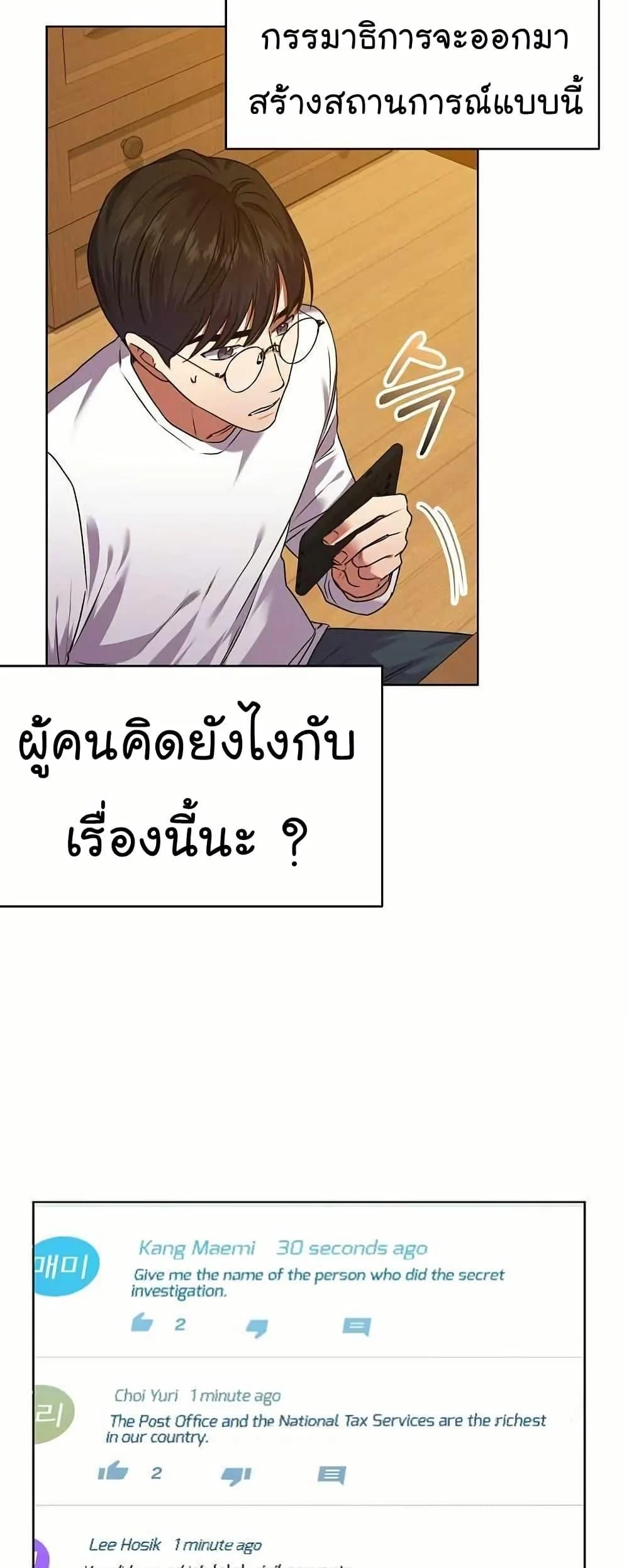 National Tax Service Thug ตอนที่ 32 page 22