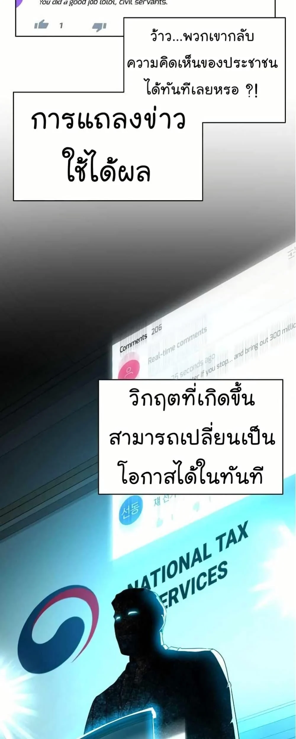 National Tax Service Thug ตอนที่ 32 page 23