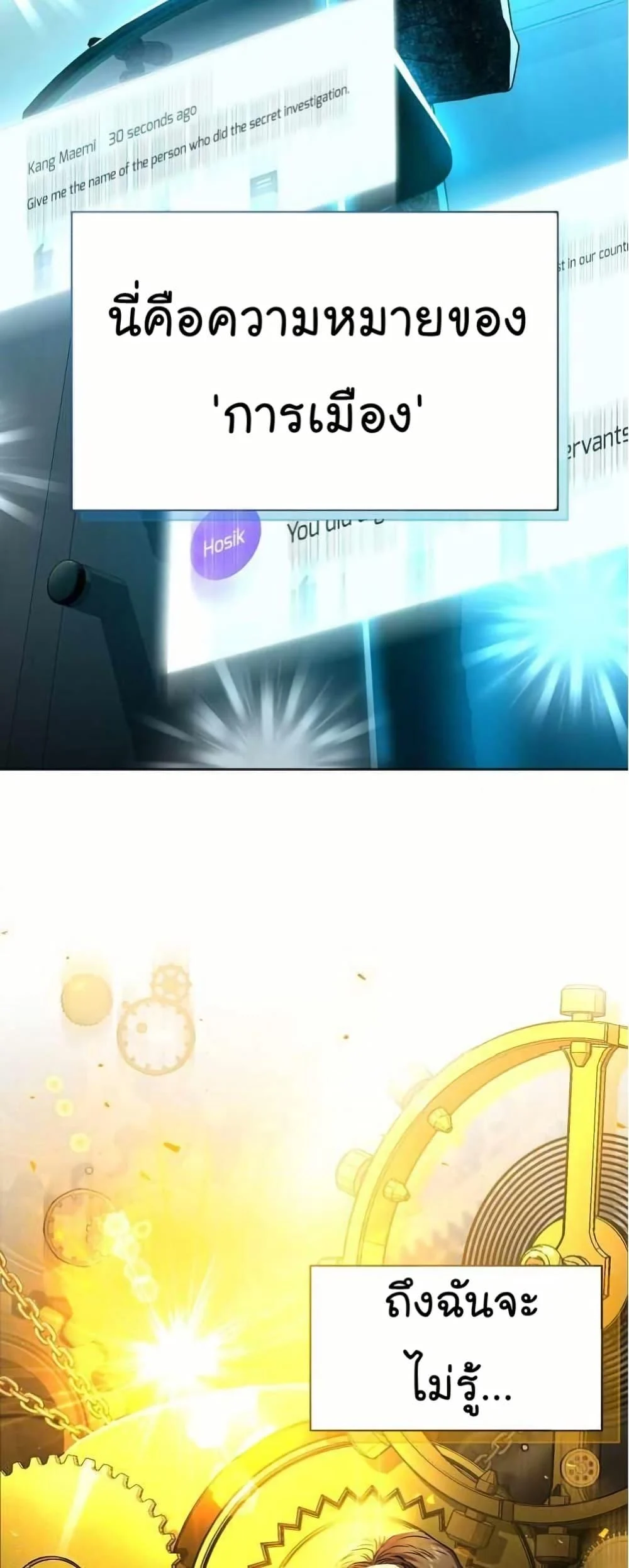 National Tax Service Thug ตอนที่ 32 page 24