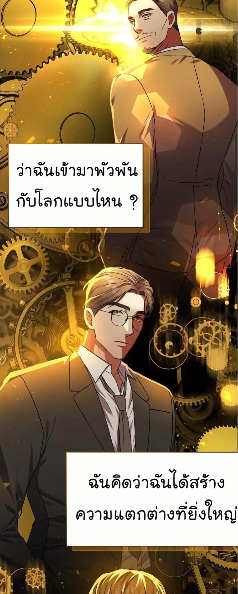 National Tax Service Thug ตอนที่ 32 page 25