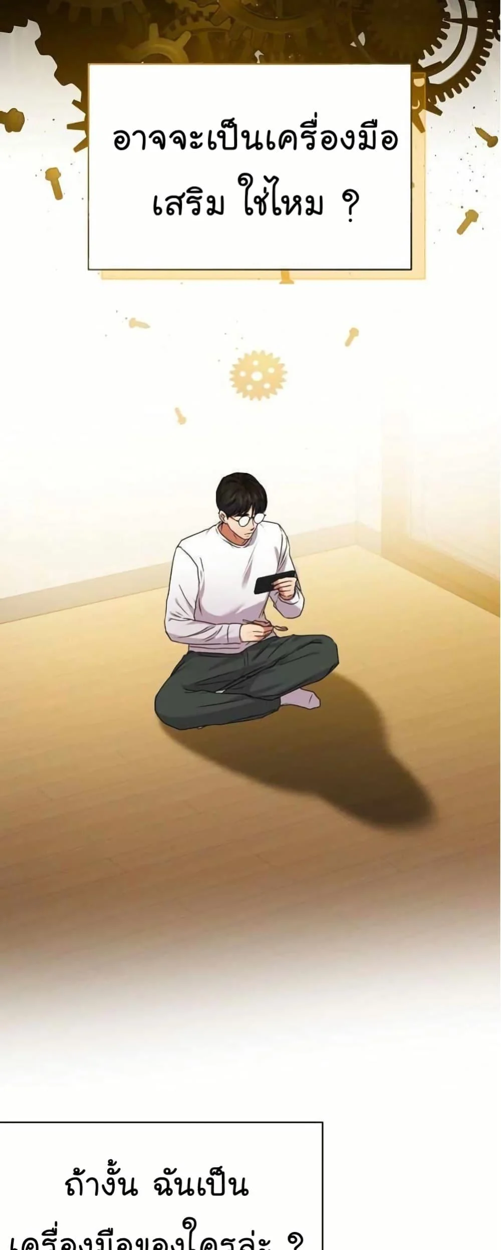 National Tax Service Thug ตอนที่ 32 page 27