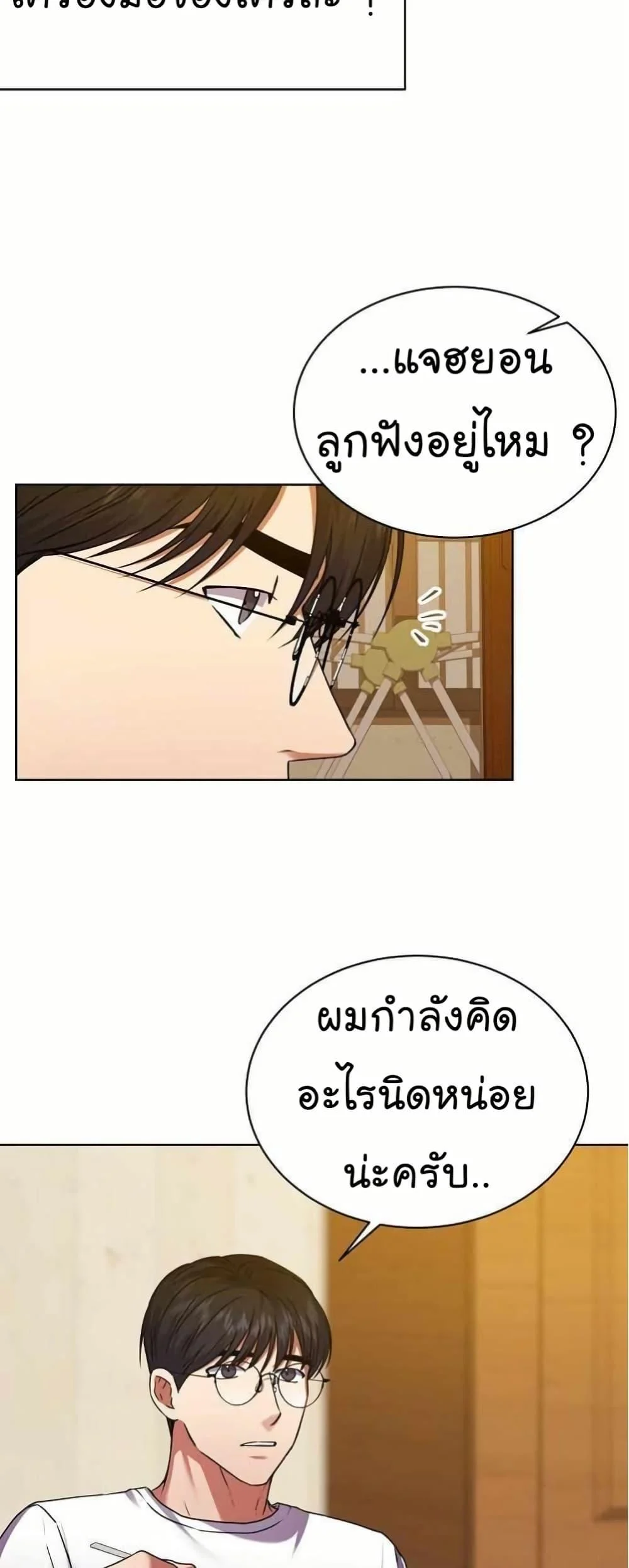 National Tax Service Thug ตอนที่ 32 page 28