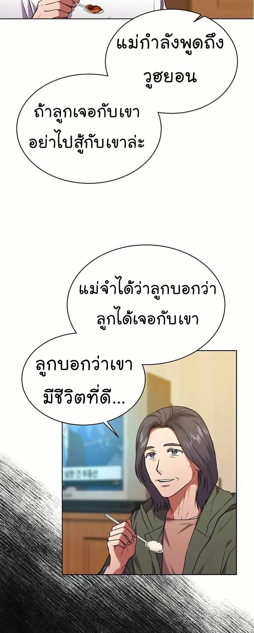 National Tax Service Thug ตอนที่ 32 page 29