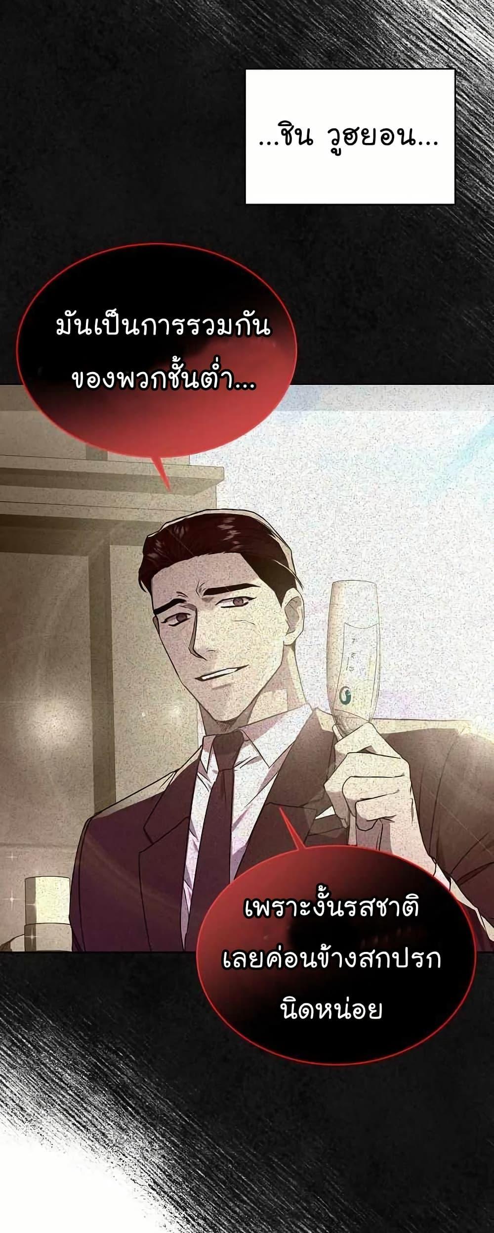 National Tax Service Thug ตอนที่ 32 page 30