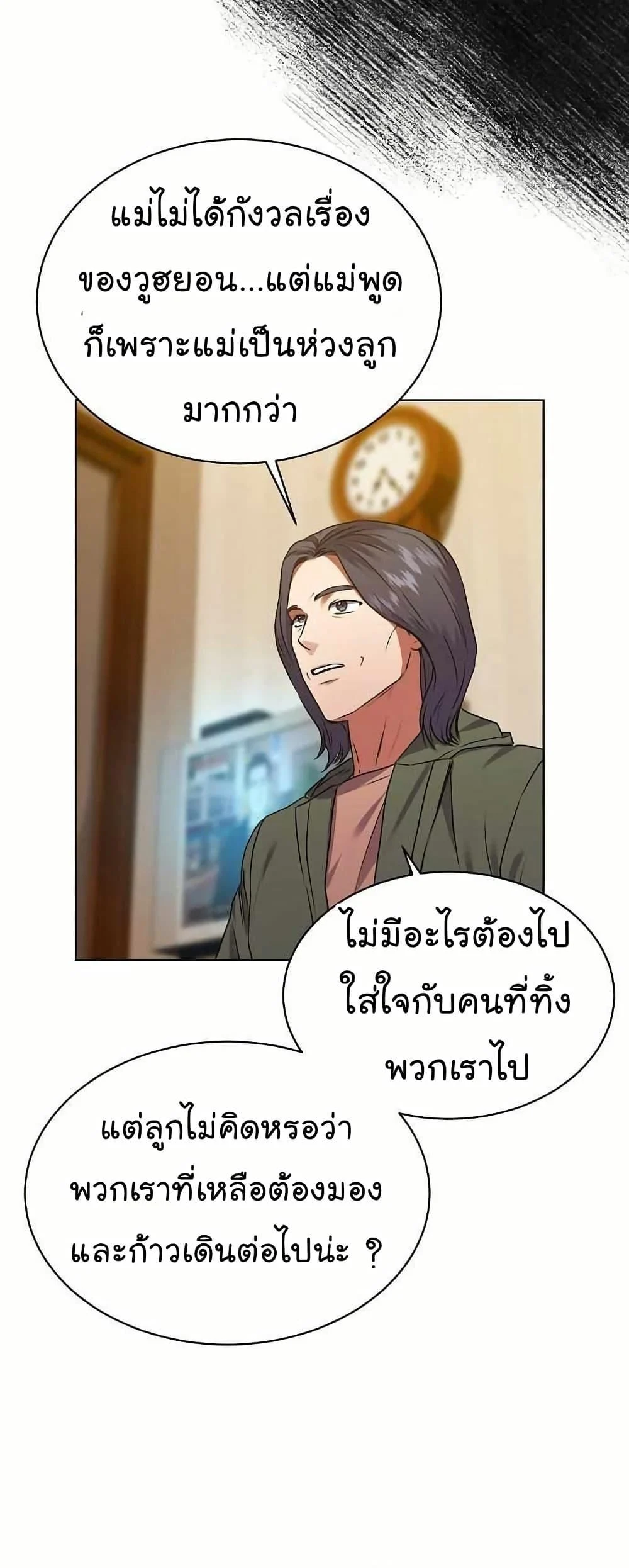 National Tax Service Thug ตอนที่ 32 page 31