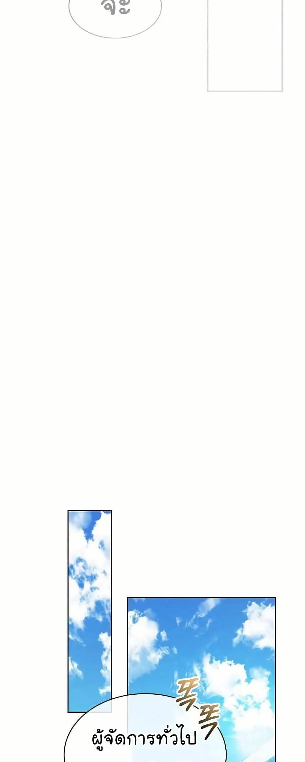 National Tax Service Thug ตอนที่ 32 page 33