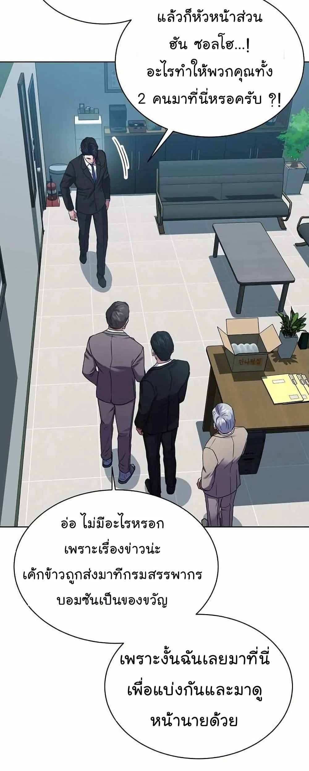 National Tax Service Thug ตอนที่ 32 page 35