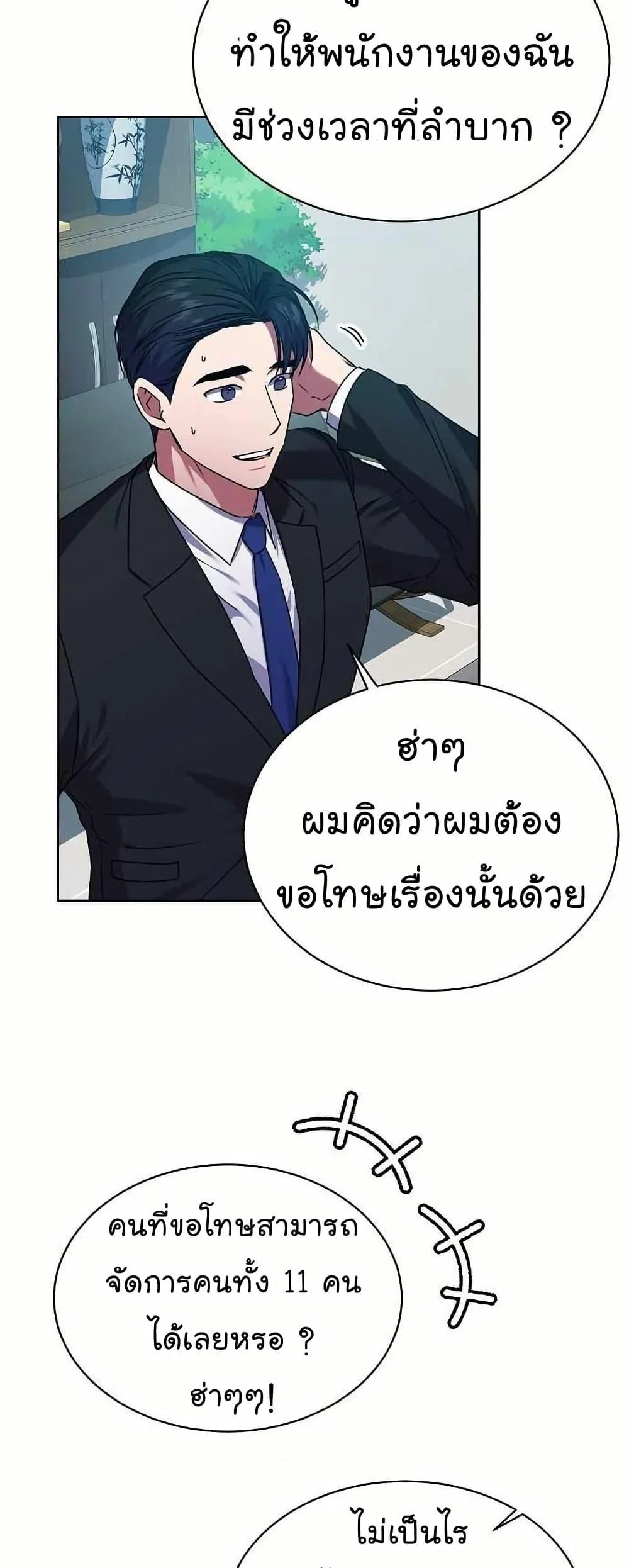 National Tax Service Thug ตอนที่ 32 page 37