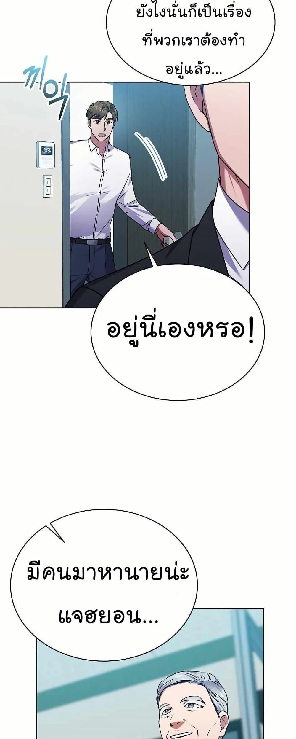 National Tax Service Thug ตอนที่ 32 page 38