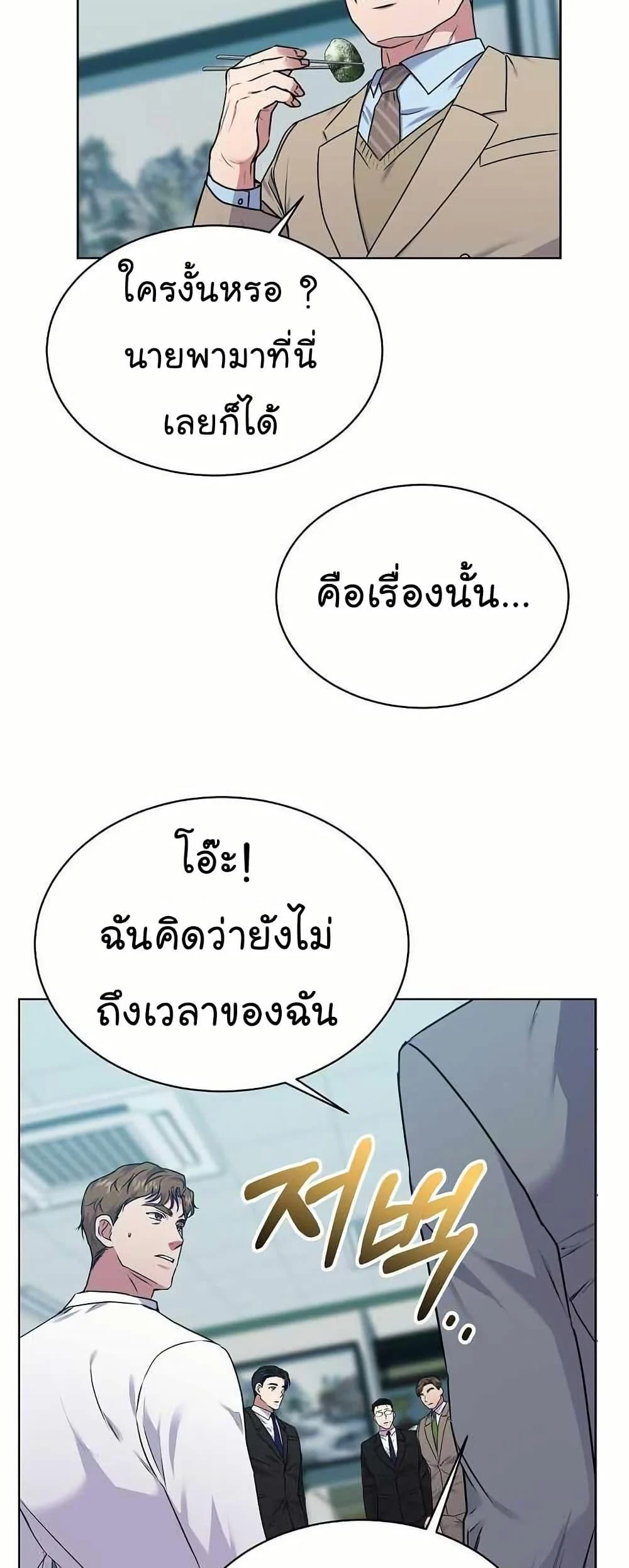 National Tax Service Thug ตอนที่ 32 page 39