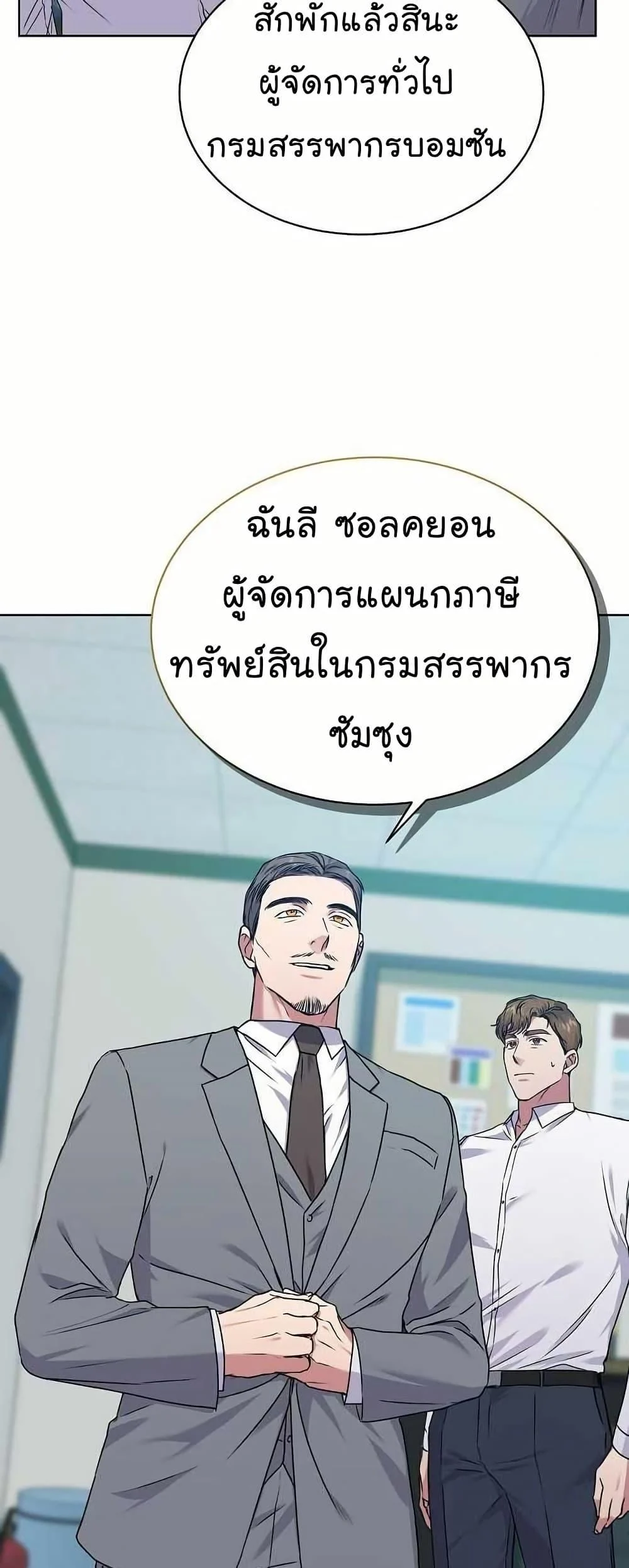 National Tax Service Thug ตอนที่ 32 page 40