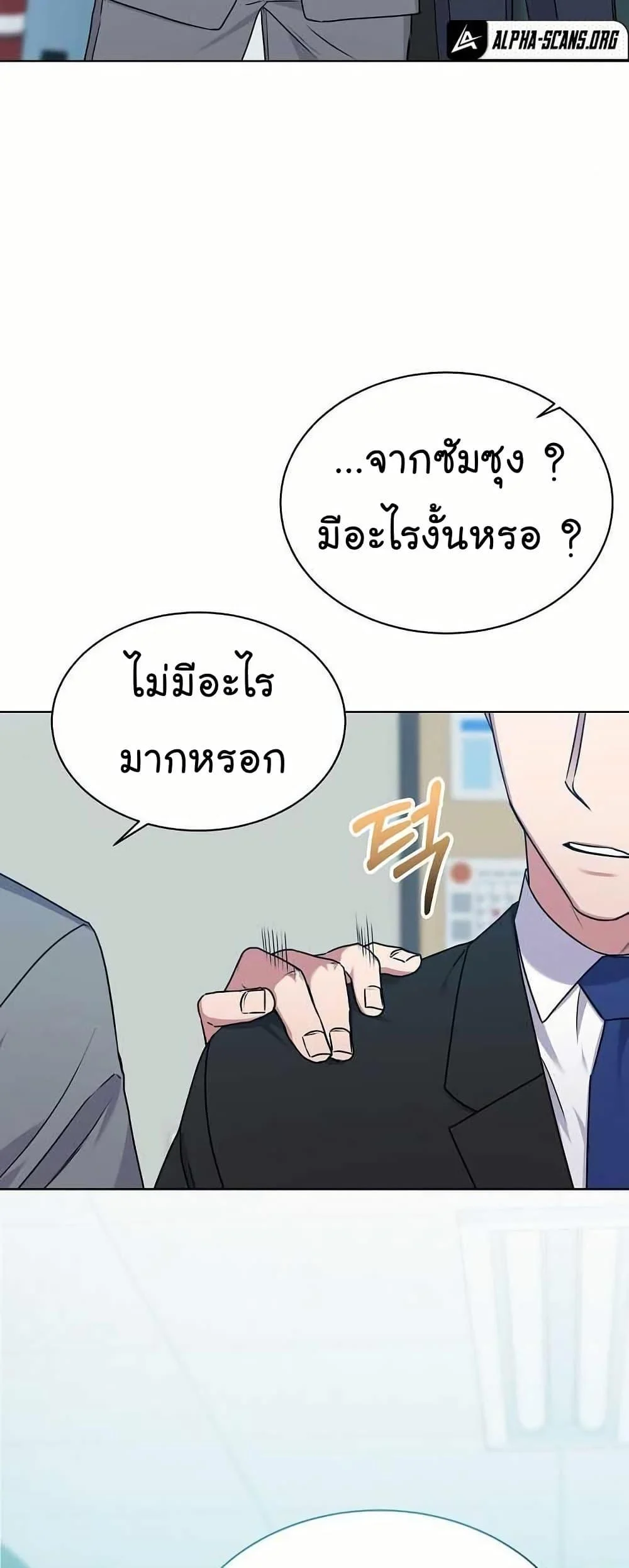National Tax Service Thug ตอนที่ 32 page 41