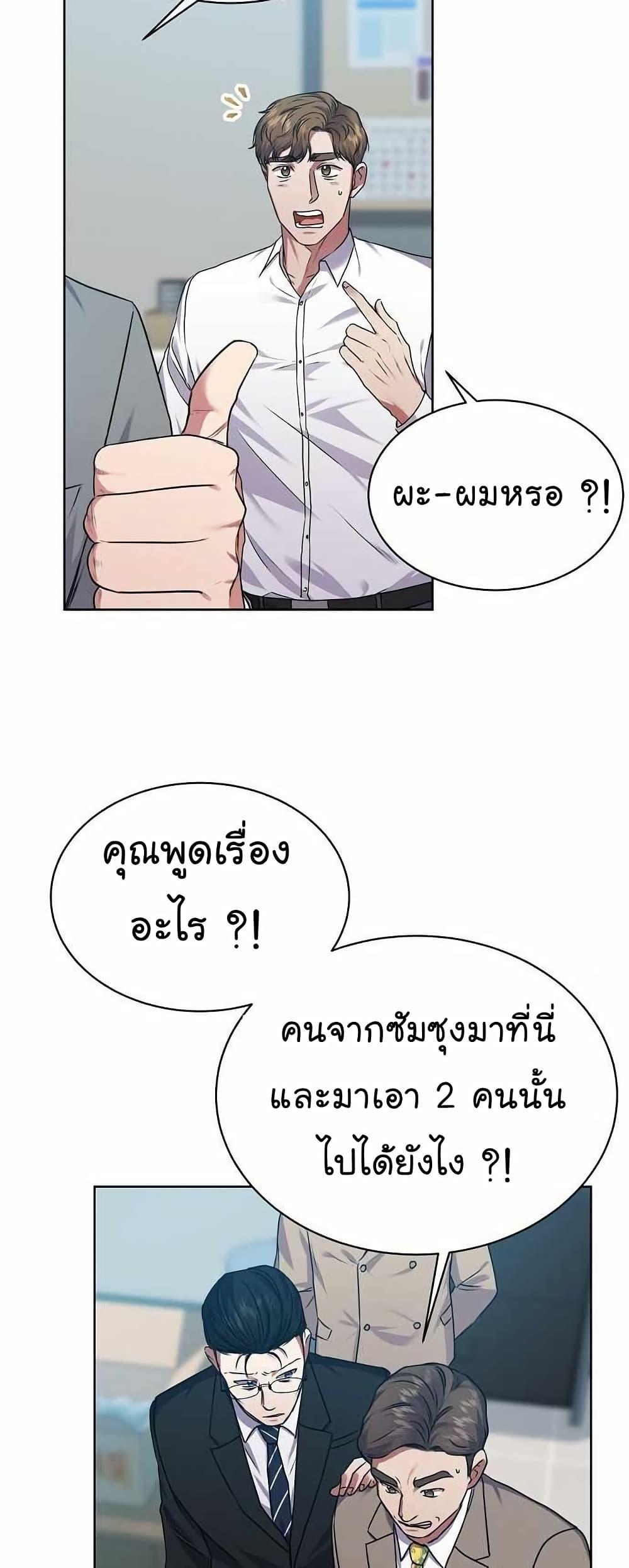 National Tax Service Thug ตอนที่ 32 page 43