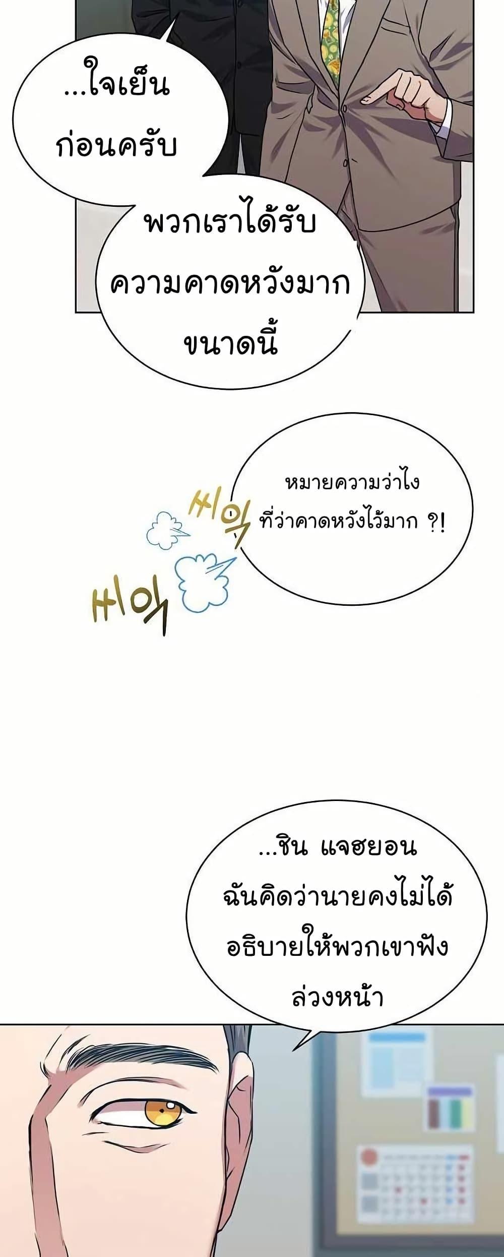 National Tax Service Thug ตอนที่ 32 page 44