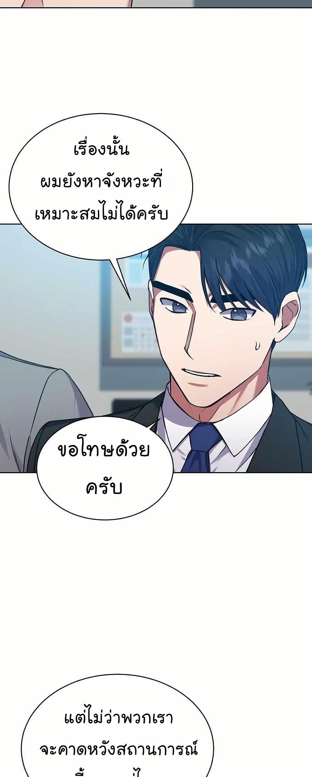 National Tax Service Thug ตอนที่ 32 page 45