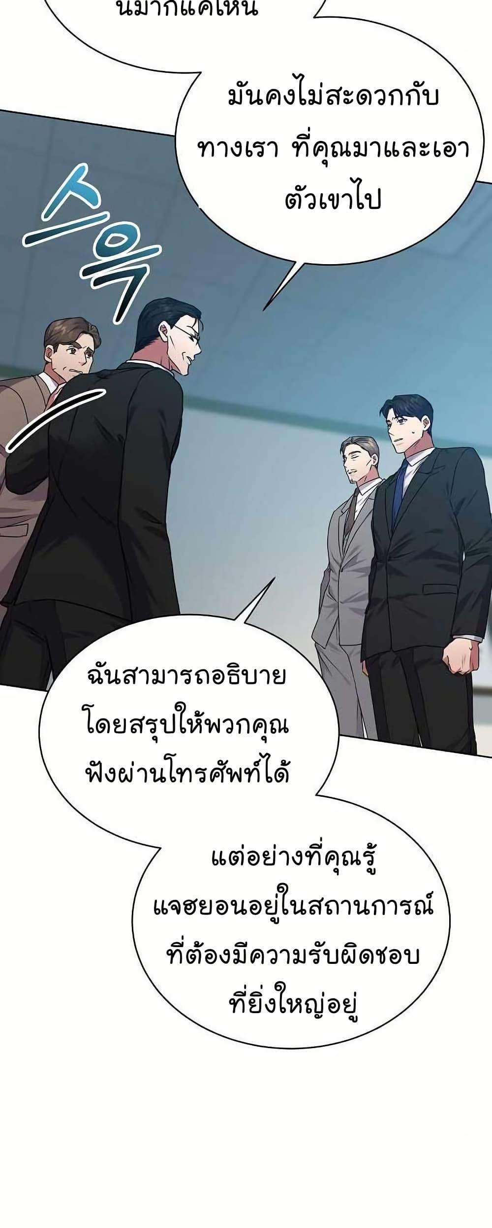 National Tax Service Thug ตอนที่ 32 page 46