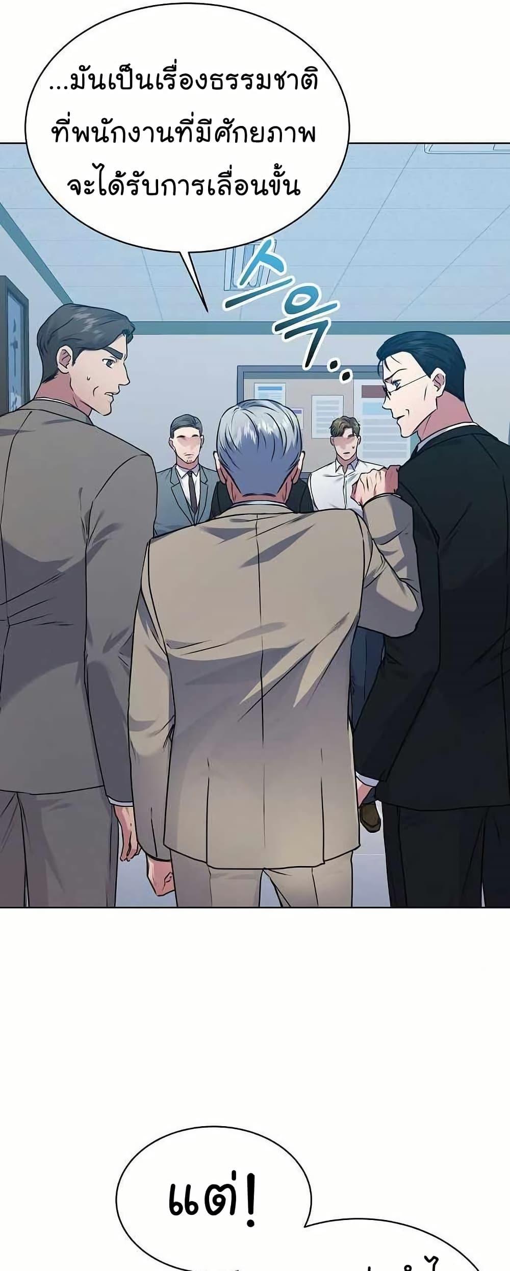 National Tax Service Thug ตอนที่ 32 page 47