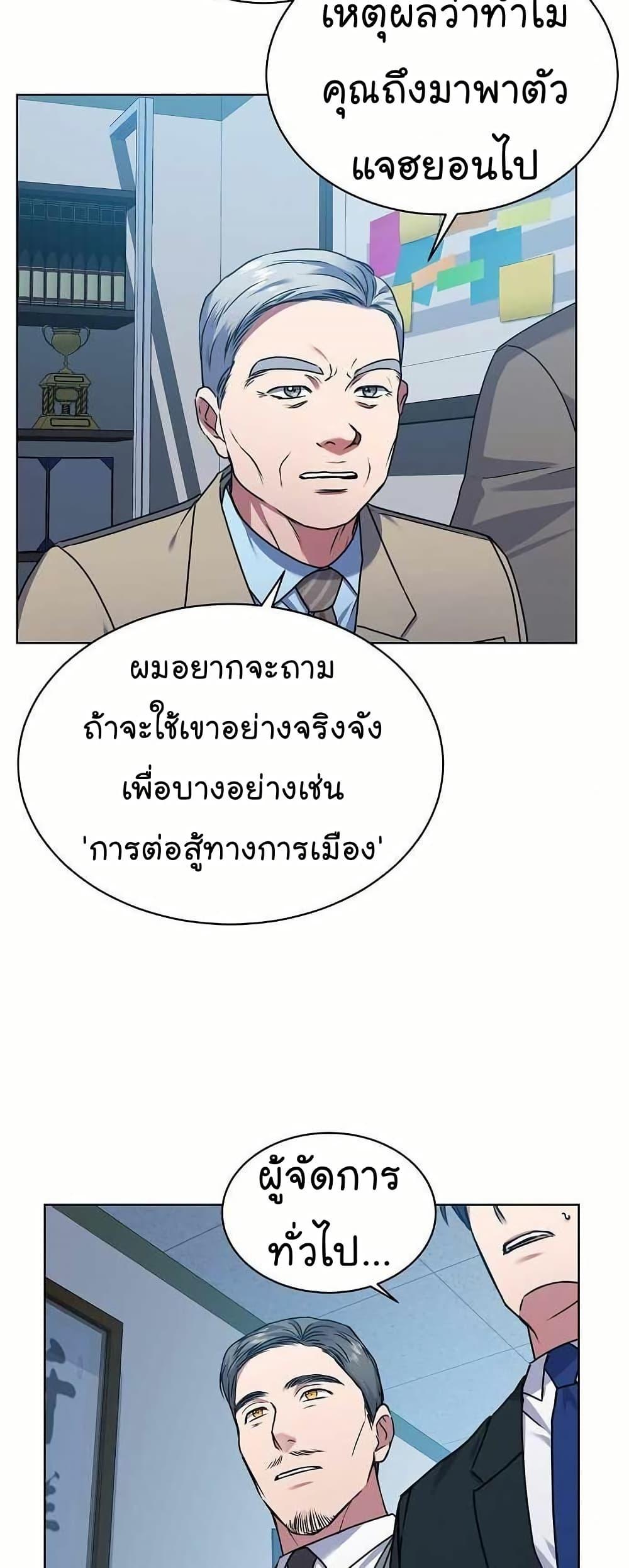National Tax Service Thug ตอนที่ 32 page 48