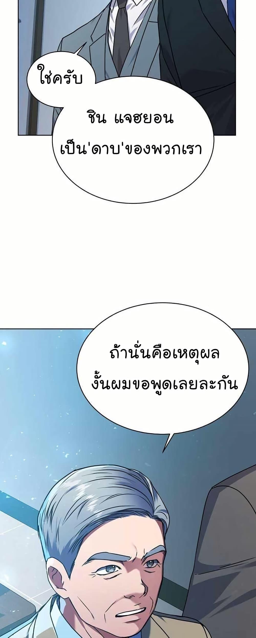 National Tax Service Thug ตอนที่ 32 page 49